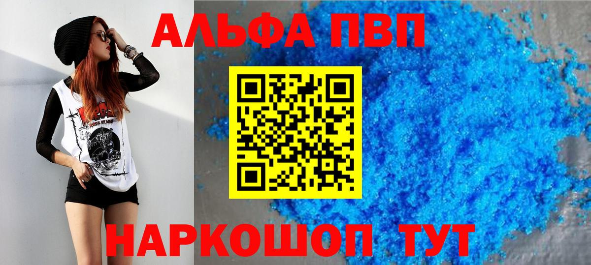 Alpha-PVP мука  Вход с VPN  Alpha-PVP СК  Орск  Альфа ПВП СК 