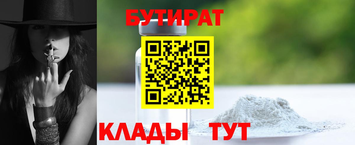 Орск  Бутират GHB  Вход с VPN 