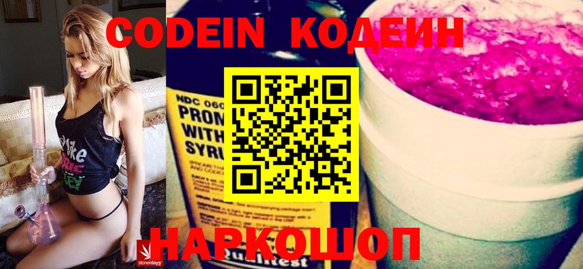 Кодеиновый сироп Lean Purple Drank  Вход с VPN  Орск 