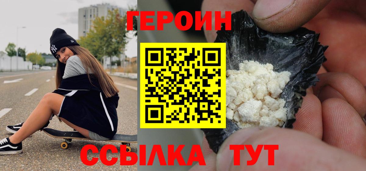 Героин Афган  Вход с VPN  Орск 