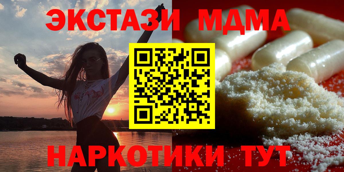 Орск  MDMA кристаллы  Вход с VPN 