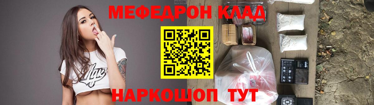 Меф mephedrone  Меф 4 MMC  Вход с VPN  Мефедрон  Орск 