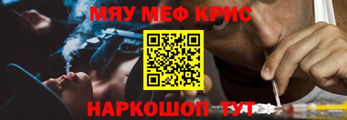 Мефедрон кристаллы Орск